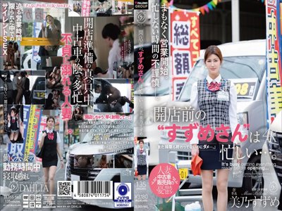 [SD/1.3G] [破解] DLDSS-563 開店前の‘